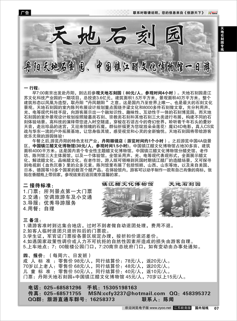 07 天地石刻园专线 天地石刻园06