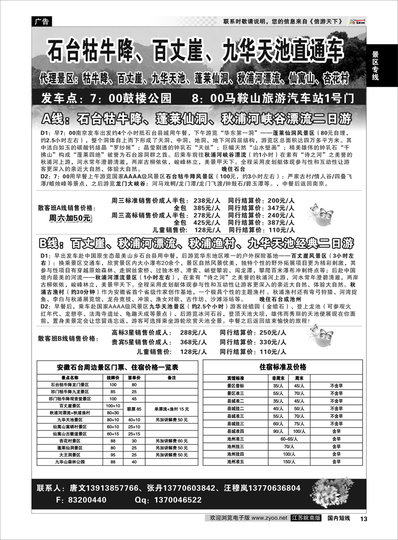 13 景区专线 牯牛降景区直通车