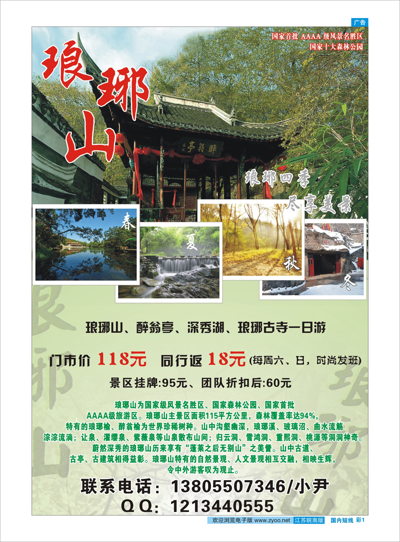 彩1 琅琊山风景区