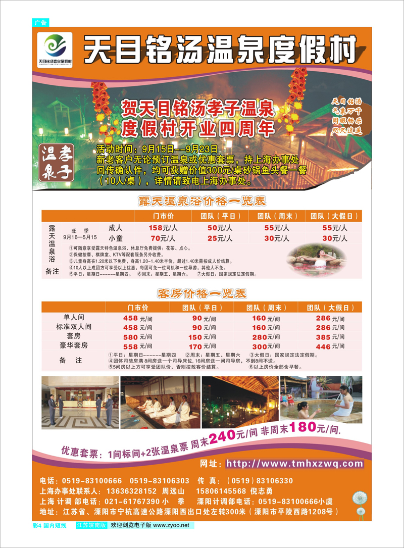 彩4 天目铭汤温泉度假村