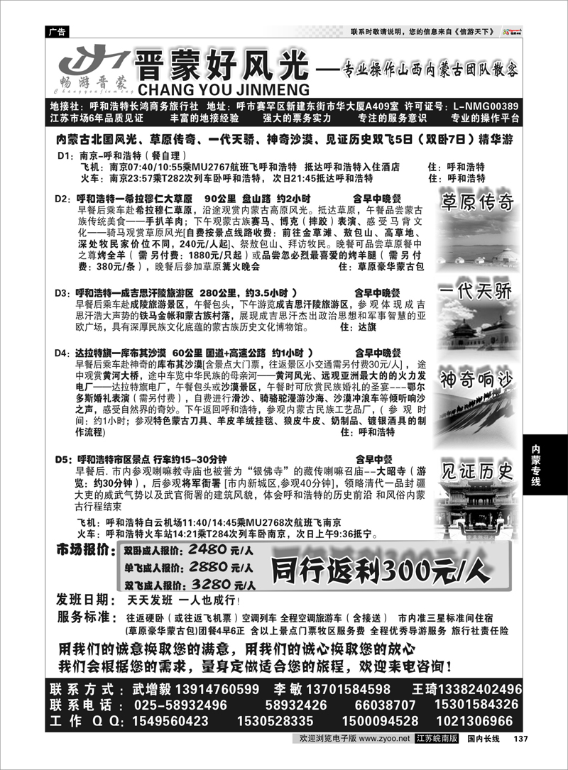 137  内蒙专线  晋蒙好风光-武增毅 李敏