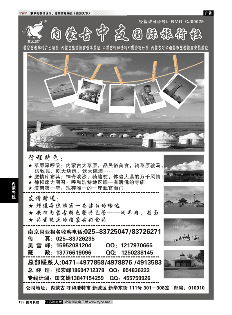 138  内蒙专线   ★★★★内蒙古中友国际旅行社★★★★ 01