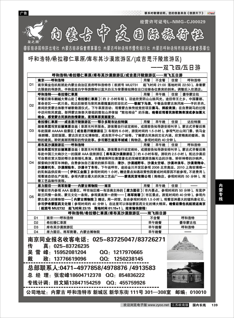 139  内蒙专线   ★★★★内蒙古中友国际旅行社★★★★ 02