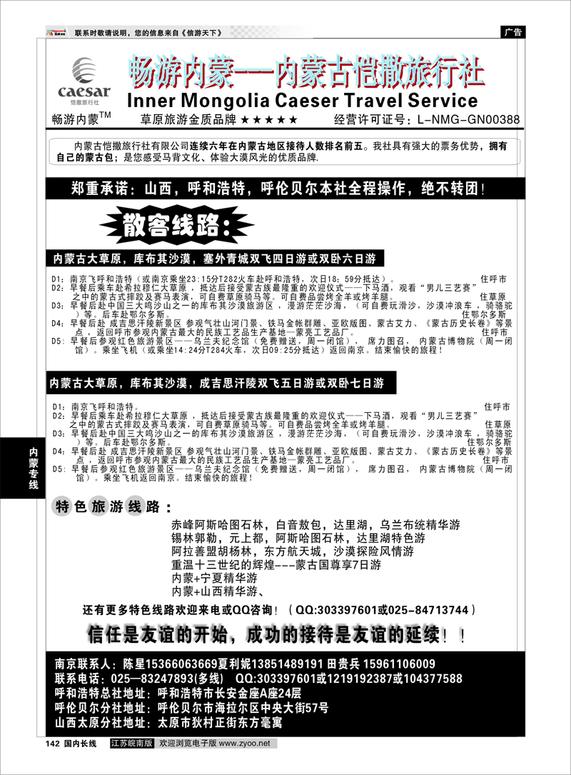 142  内蒙专线  畅游内蒙 （内蒙古恺撒）01