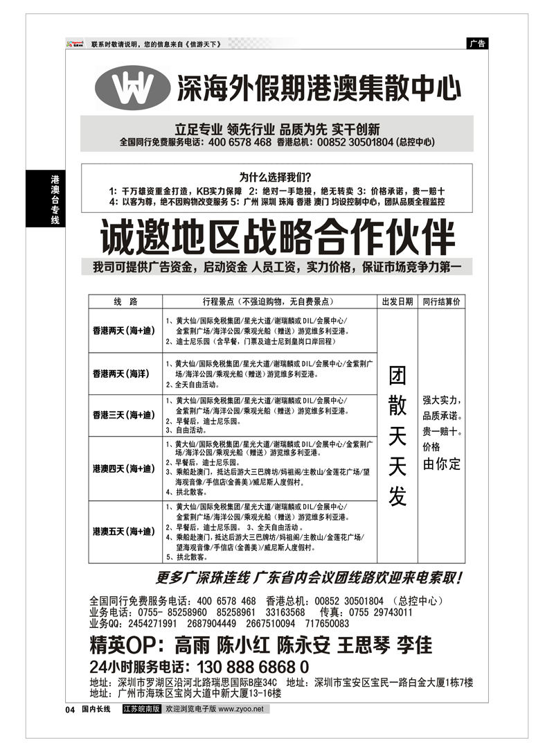P04 港澳台专线 港澳广深珠一手地接(深海假期)