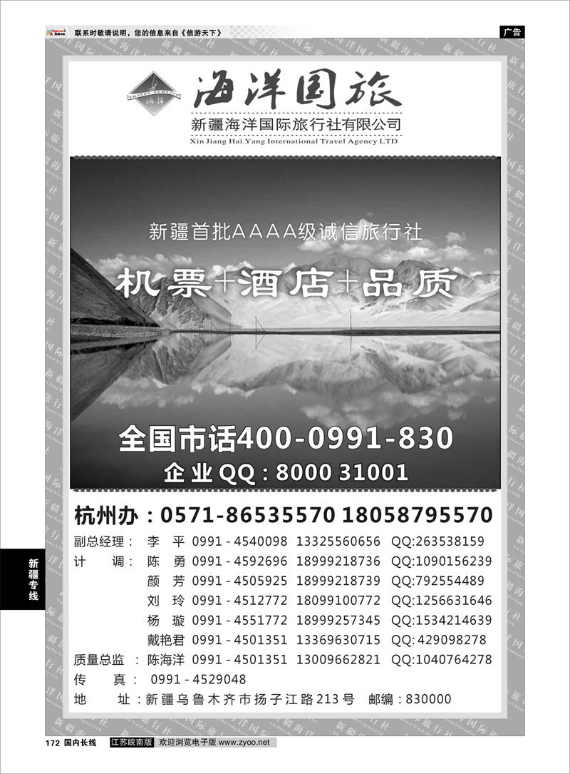 172 新疆专线 新疆海洋国际旅行社