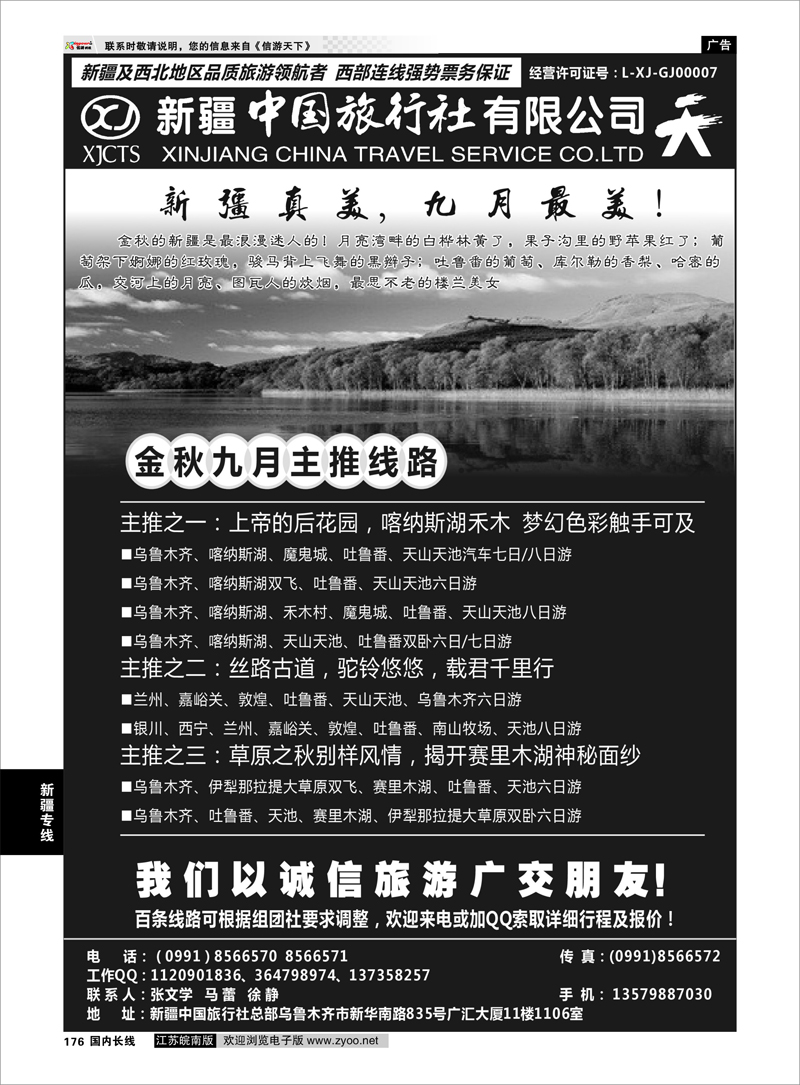 176 新疆专线 畅游西部-新疆中国旅行社