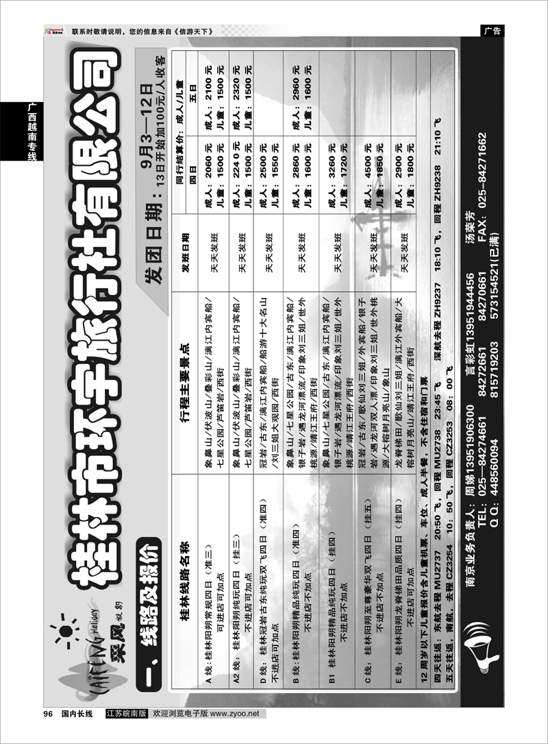 96  广西越南专线  桂林环宇旅行社有限公司—南京分公司