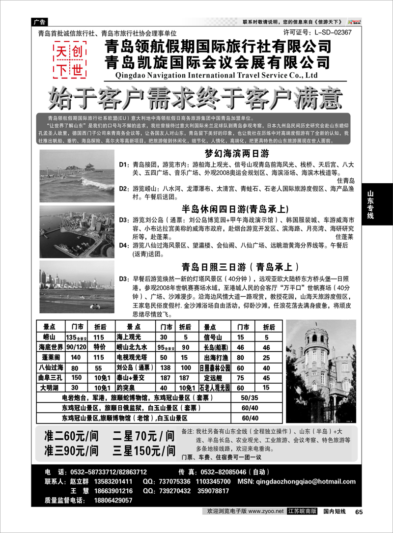 65 山东专线 青岛领航假期国际旅行社有限公司