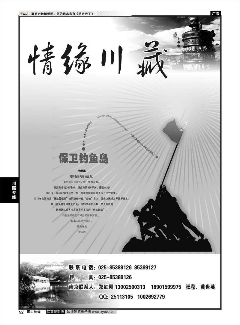 P52 川藏专线 ★★★情缘川藏---郑红刚★★★