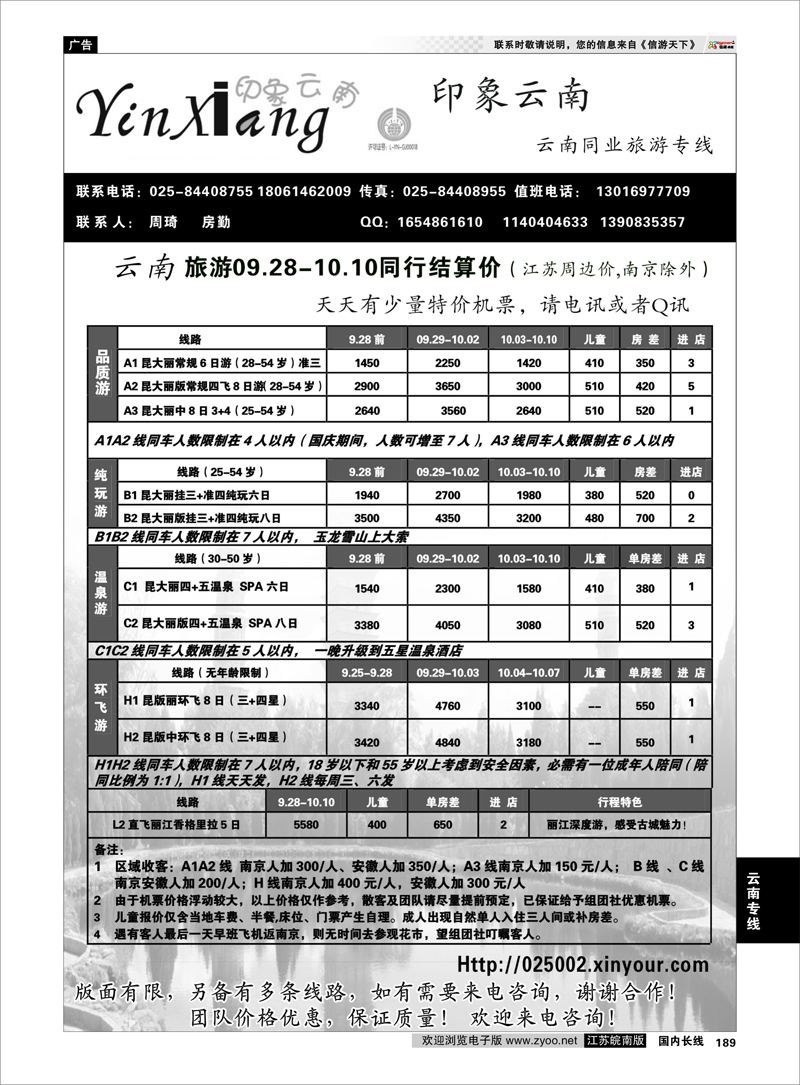 189 云南专线 香都之旅-印象云南