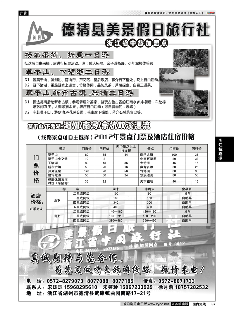 87 浙江专线杭嘉湖  德清美景假日旅行社----德清及周边专业地接