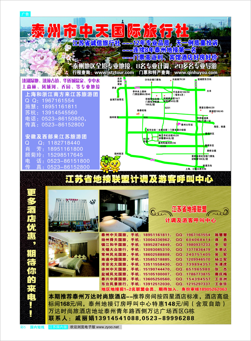 彩06 泰州市中天国际旅行社