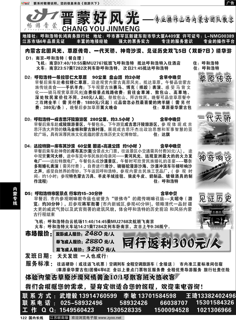 122 内蒙专线 晋蒙好风光-武增毅 李敏