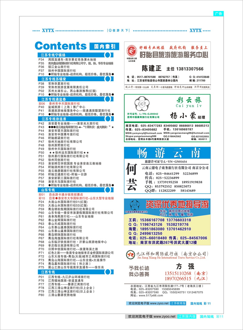 彩11 目录