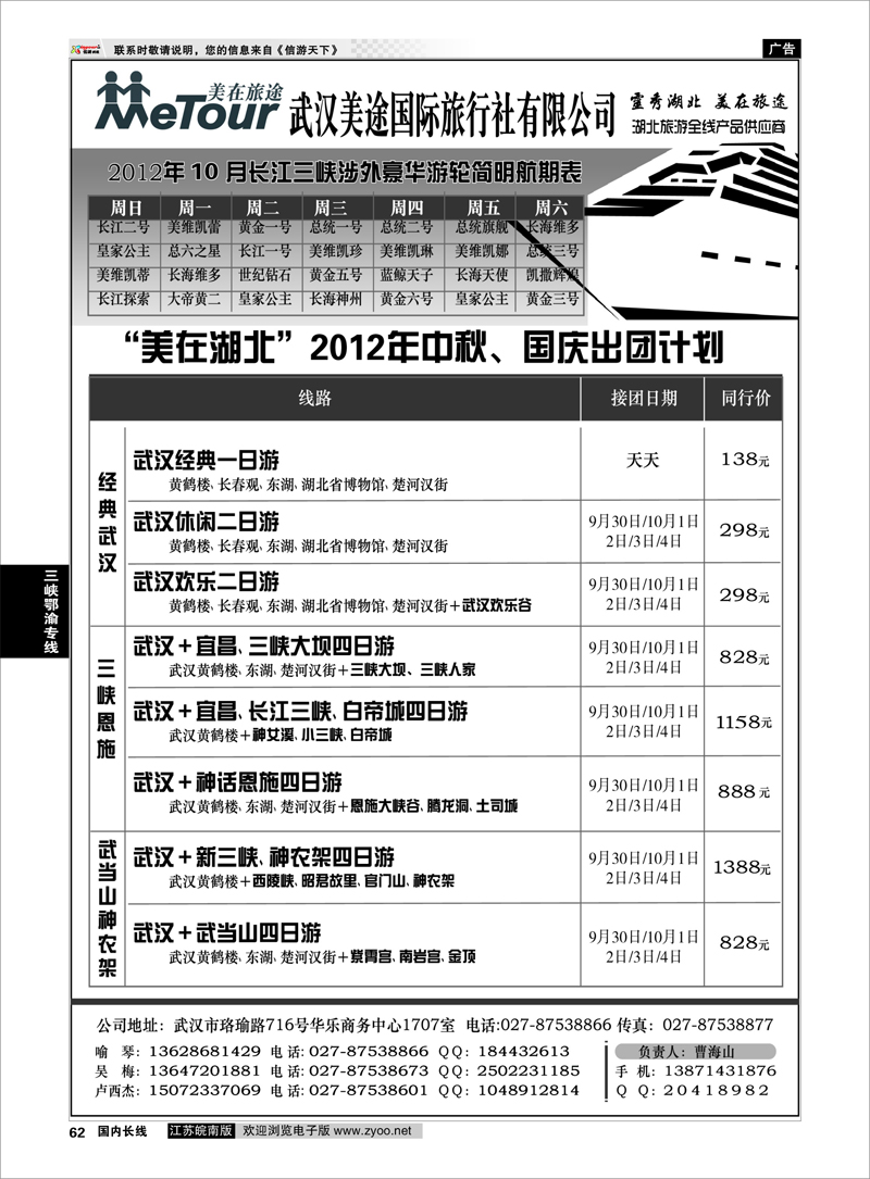 62 三峡鄂渝专线 武汉美途国际旅行社--专业湖北全线地接