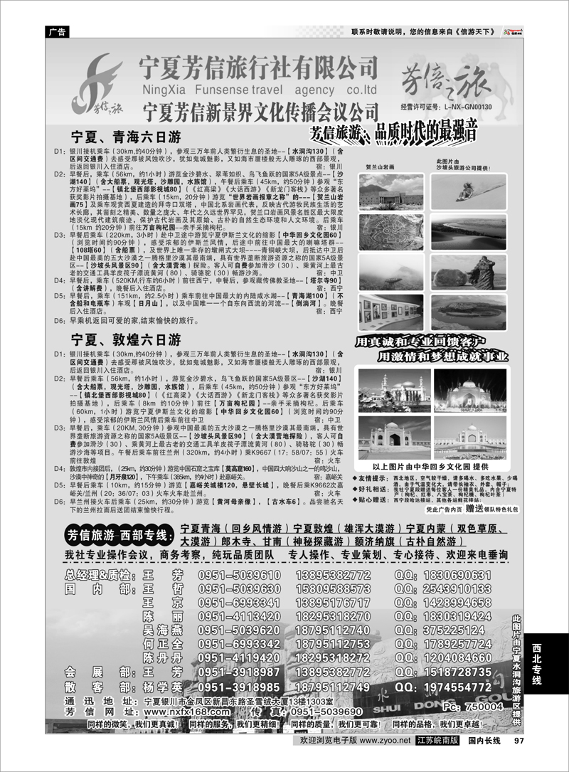 97 西北专线 宁夏芳信旅行社-西部专线