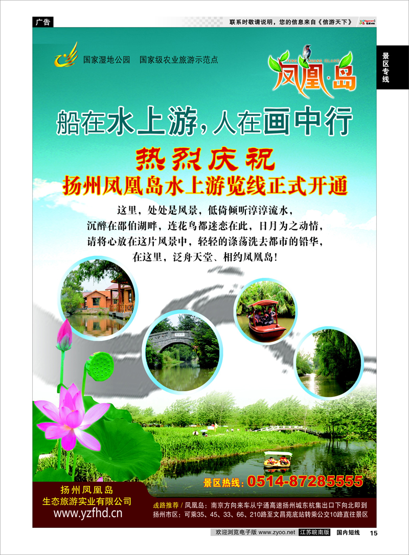 15 景区专线 扬州凤凰岛生态旅游区