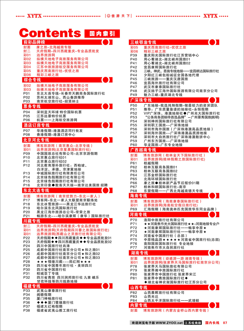 彩7  目录 云南新势力