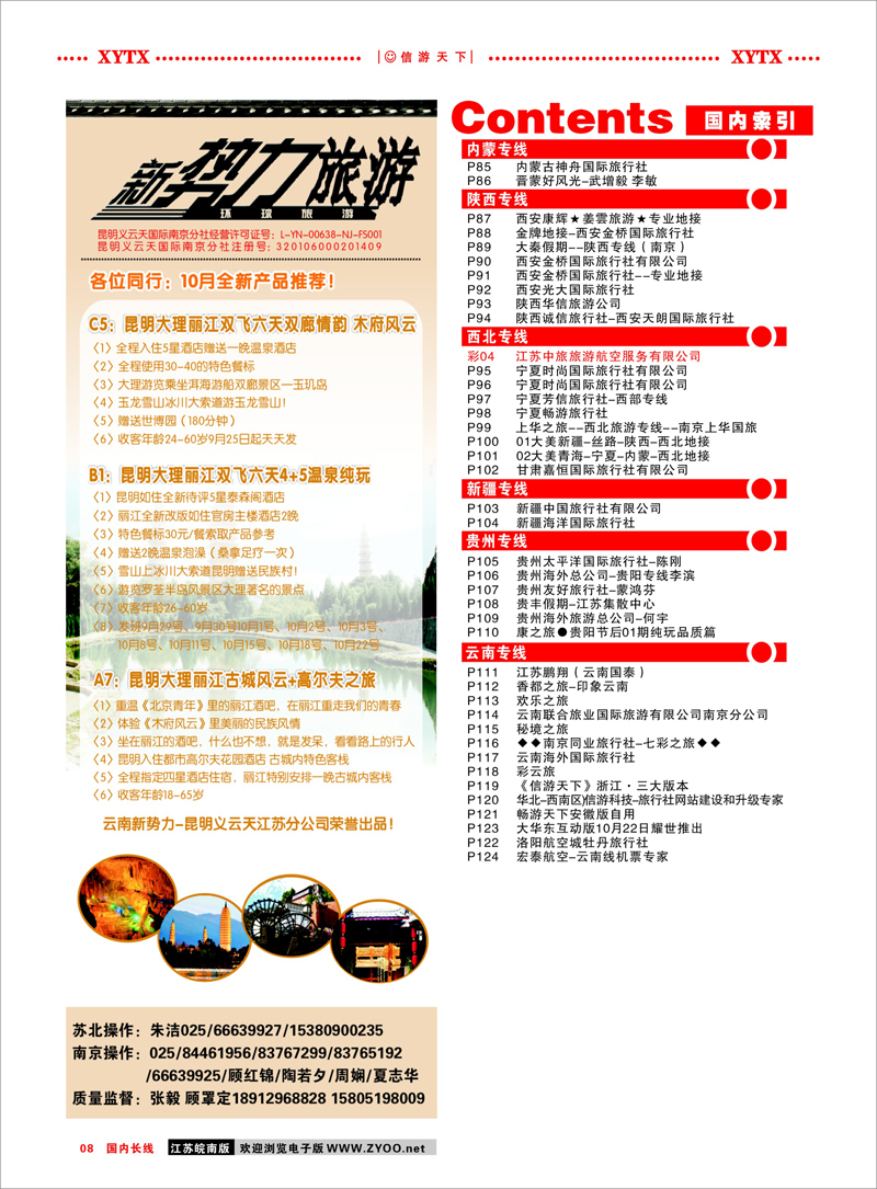 彩8  目录