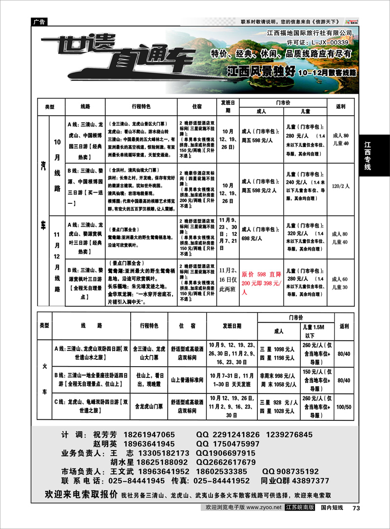 73 江西专线 江西福地国旅-世遗直通车