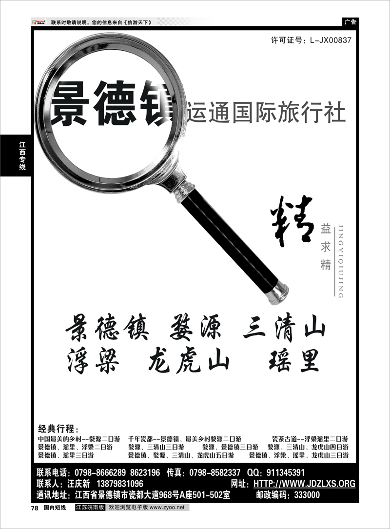78 江西专线 婺源三清山景德镇地接