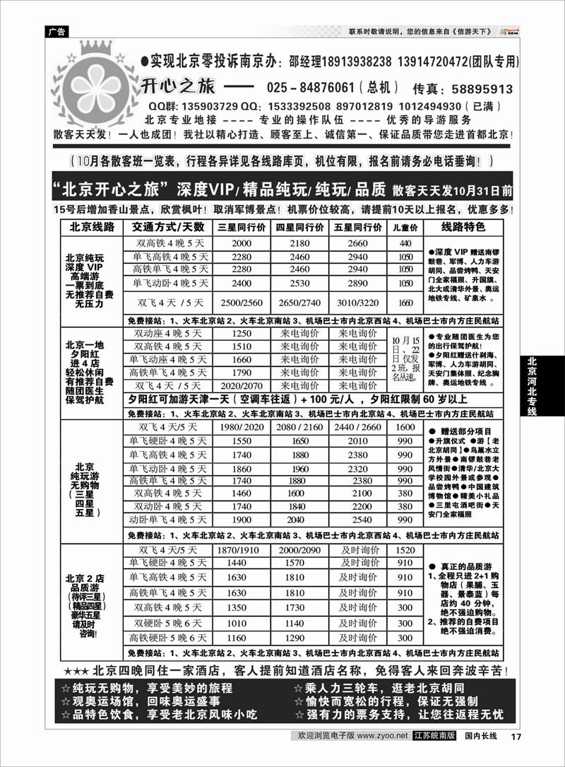 17 北京河北专线 北京开心之旅