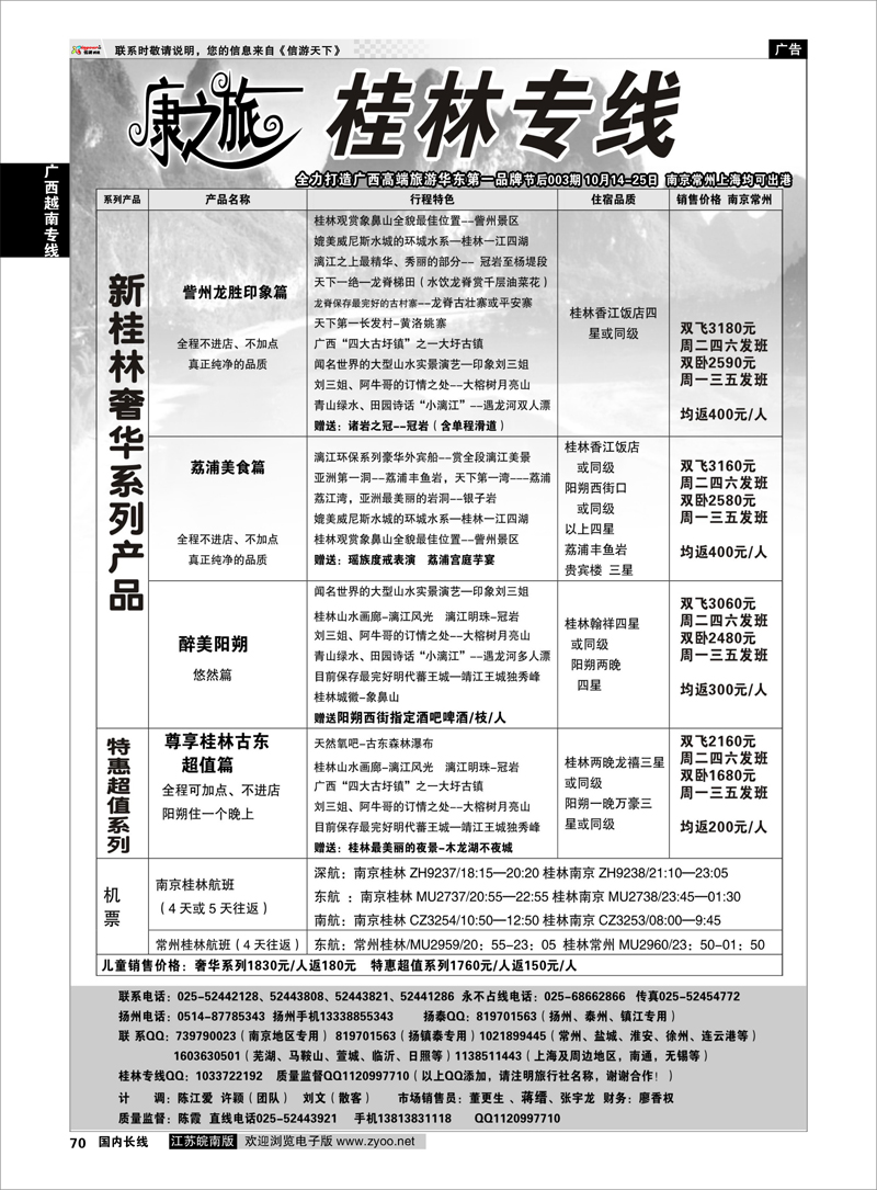 70 广西越南专线 康之旅●桂林新产品节后报价02期