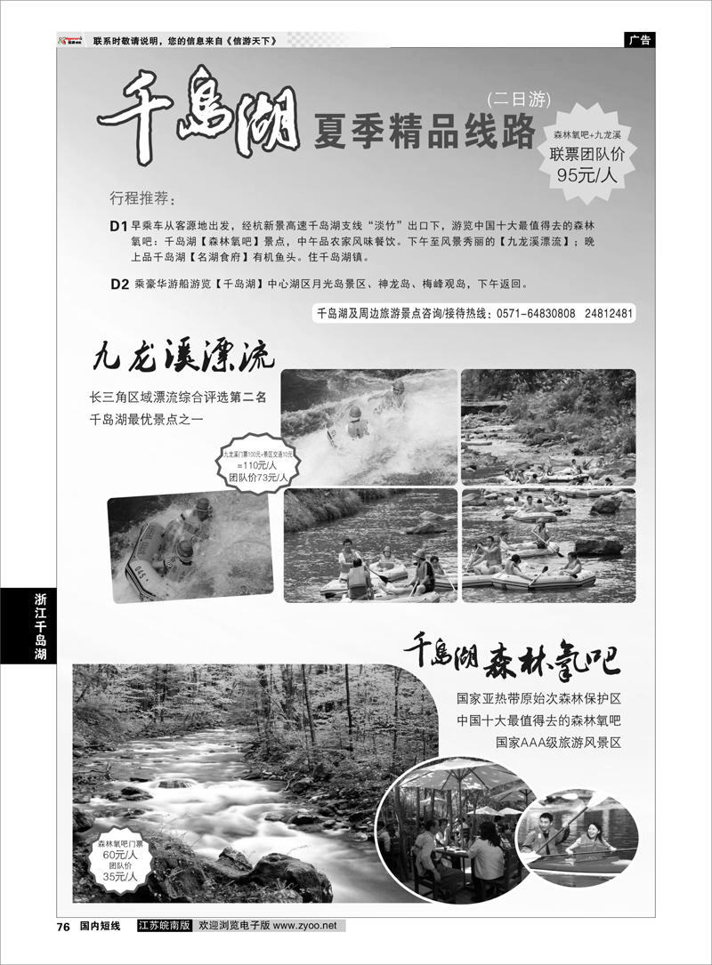 76 浙江专线千岛湖 千岛湖夏季精品二日游