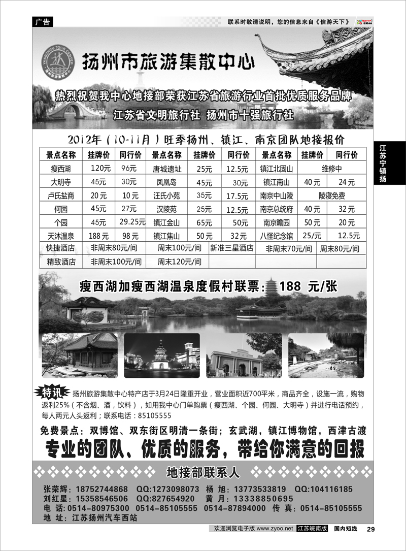 29 江苏专线宁镇扬 扬州旅游集散中心