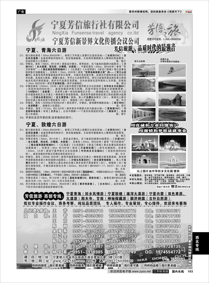 103 西北专线 宁夏芳信旅行社-西部专线