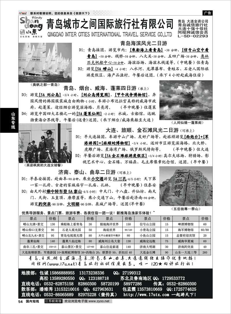 54 山东专线 山东大连专线-青岛(大连)城市之间国际旅行社