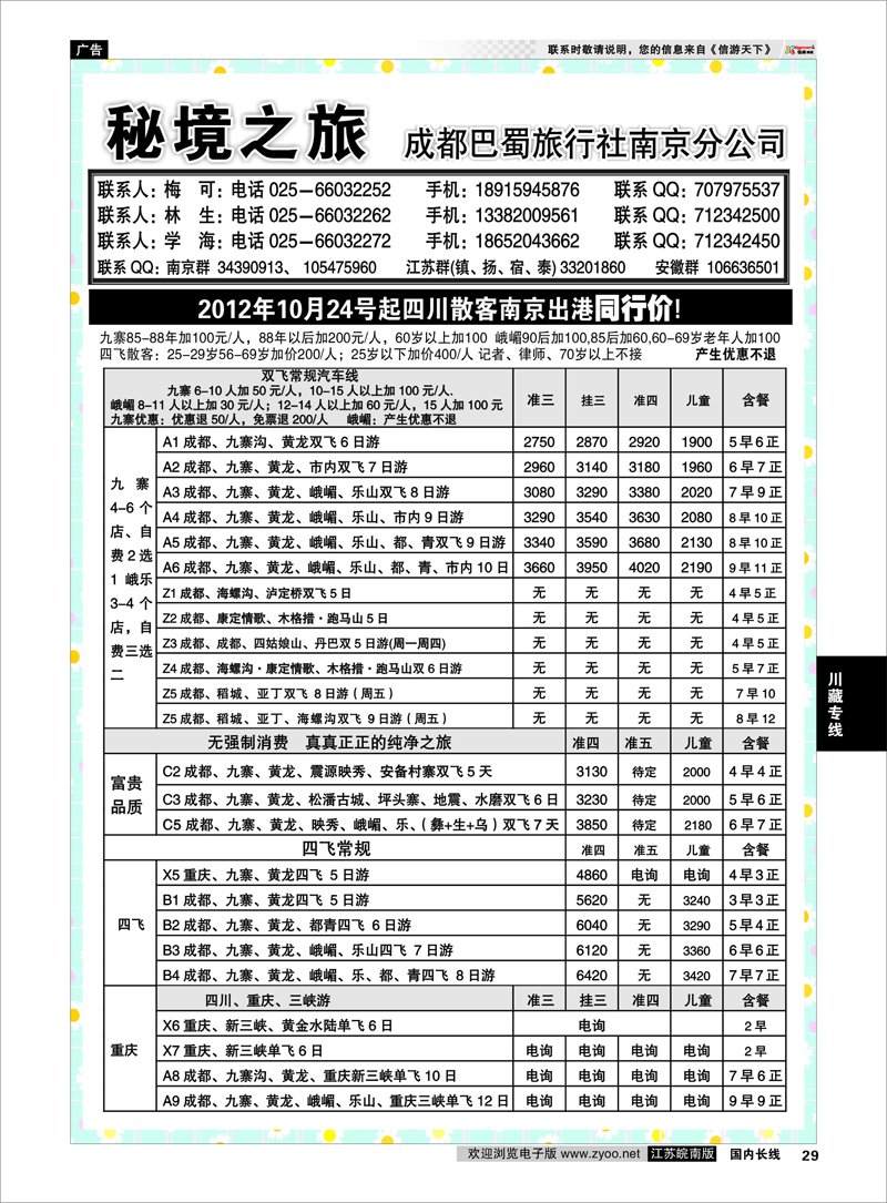 29 川藏专线 秘境之旅