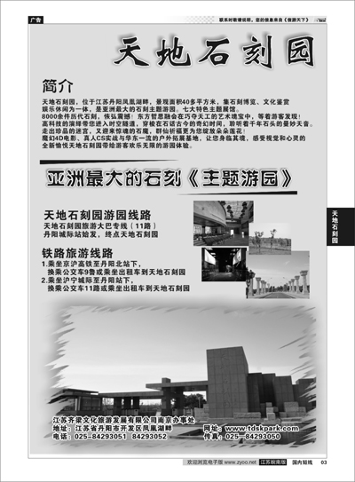 03 天地石刻园专线 天地石刻园02