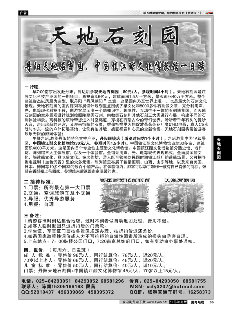 05 天地石刻园专线 天地石刻园04