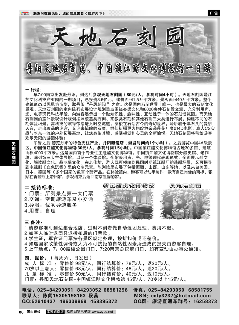 06 天地石刻园专线 天地石刻园05