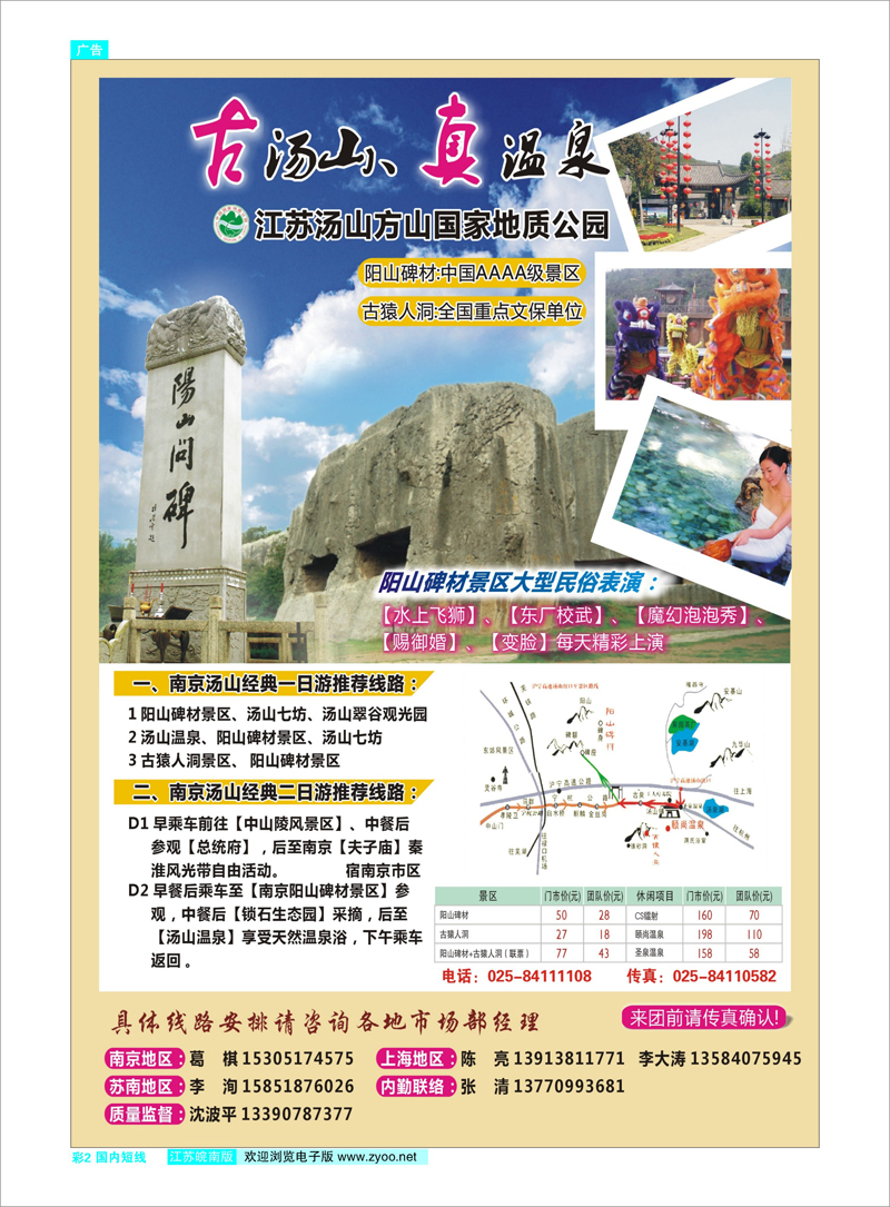 彩2 中国历史文化名镇-汤山