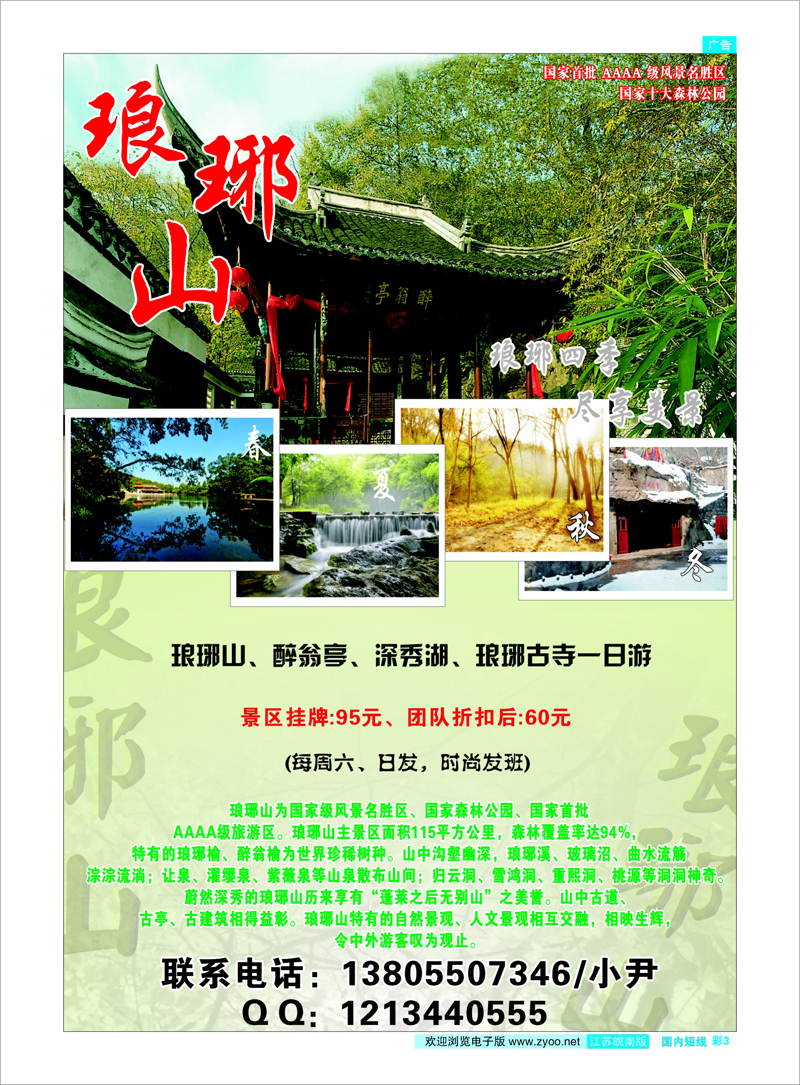 彩3 琅琊山风景区