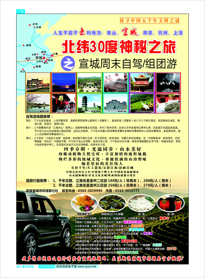 彩4 北纬30度神秘之旅—安徽宣城