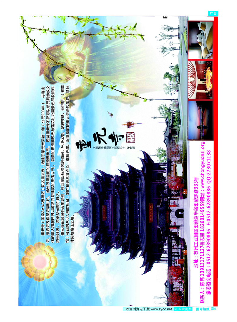 彩5 金秋阳澄湖之旅----苏州工业园区重元寺
