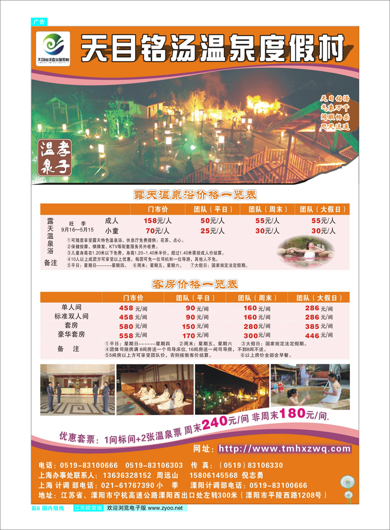 彩6 天目铭汤温泉度假村