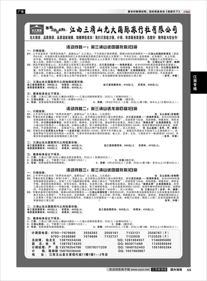 55 江西专线  游三清山送田园牧歌景区或龙游石窟景区——江西三清山光大国旅