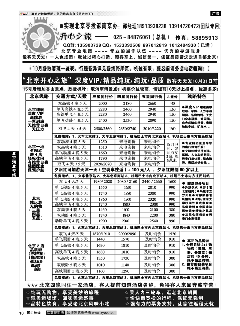 10 北京河北专线 北京开心之旅