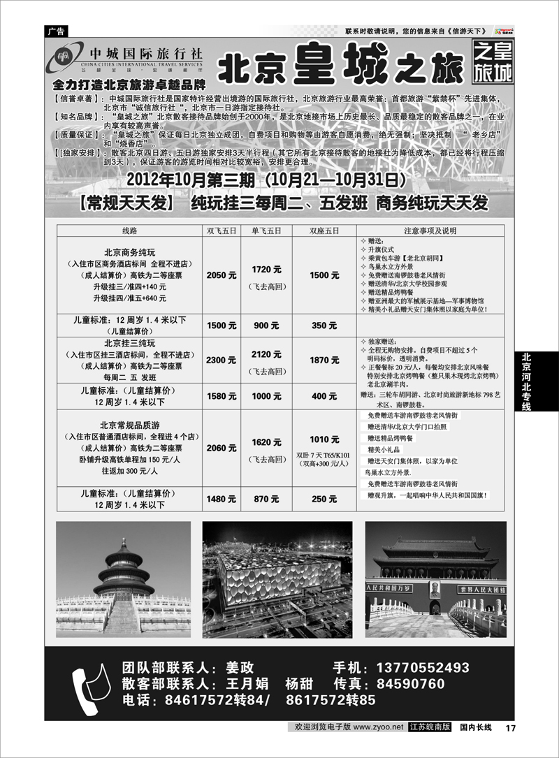 17 北京河北专线 中城国际旅行社--北京皇城之旅