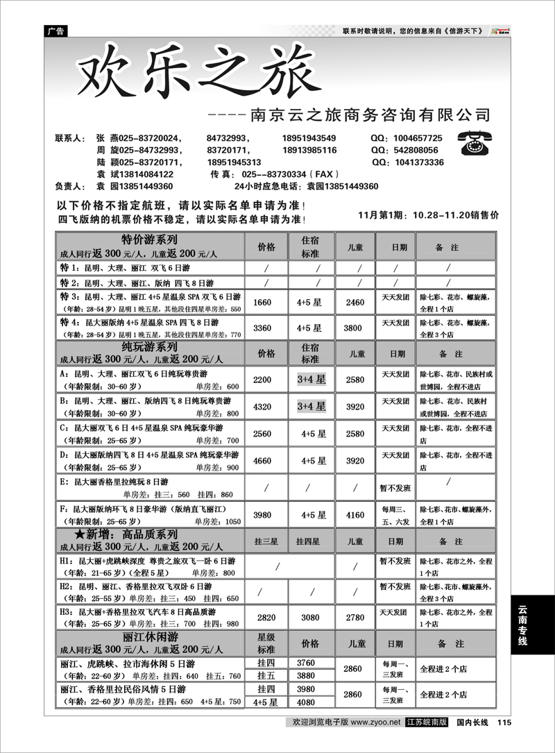 115 云南专线 欢乐之旅