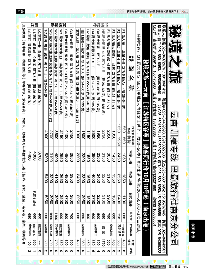 117 云南专线 秘境之旅