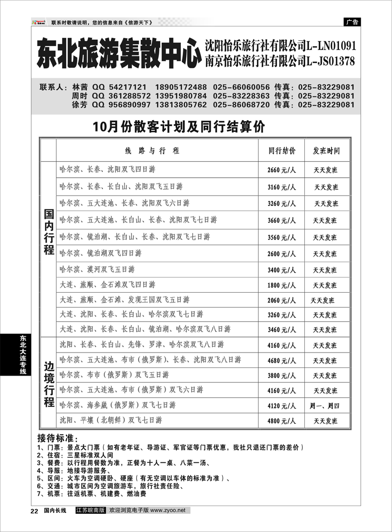 22 东北大连专线 东北旅游集散中心沈阳怡乐