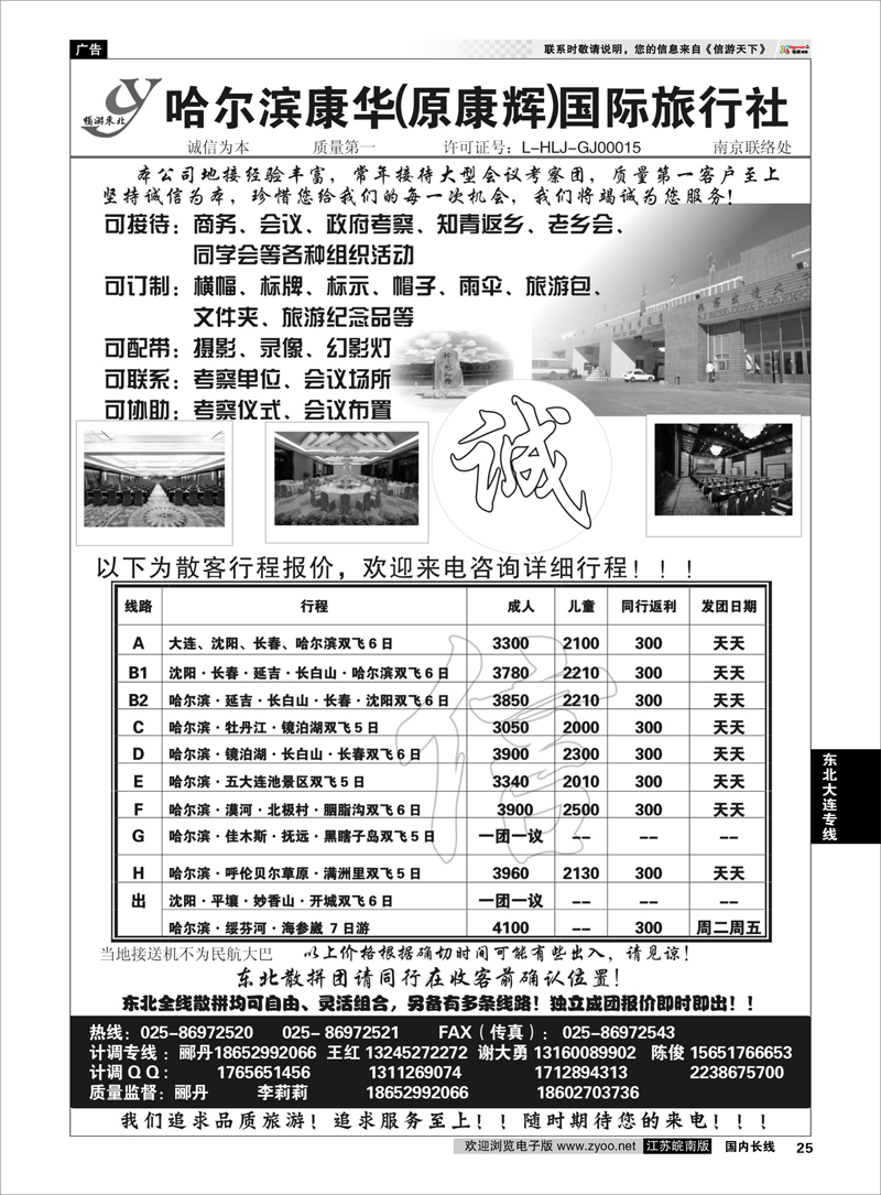 25 东北大连专线 畅游东北---哈尔滨康辉（康华）国际旅行社