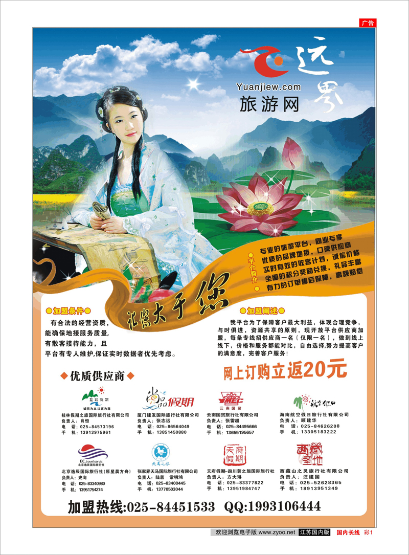 彩1 远界旅游网