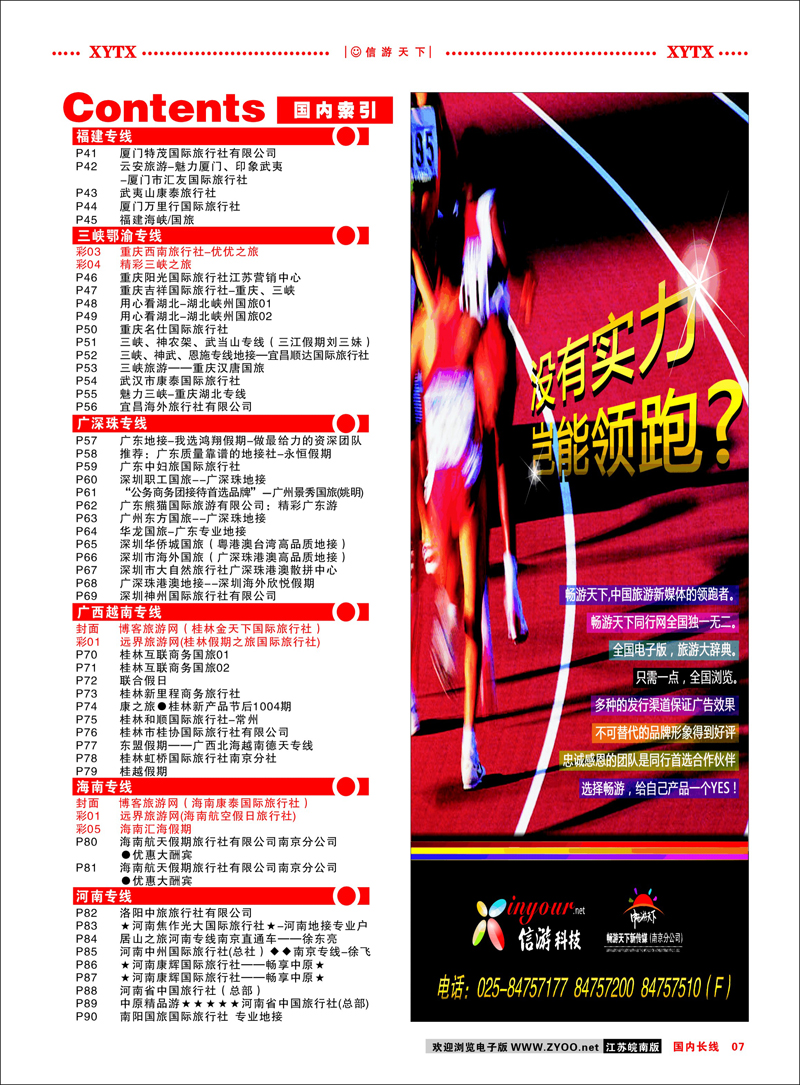 彩7 目录●一个默默陪着您的合作伙伴---信游天下（给自己产品一个YES!)